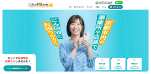 京都市中京区で事業ごみ回収を依頼するなら「ごみの窓口」へ