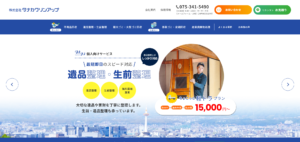 タナカクリンアップ