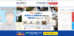 トータルクリーン
