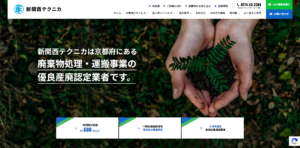 新関西テクニカ