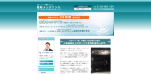 隆和メンテナンス