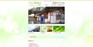 一般財団法人宇治廃棄物処理公社